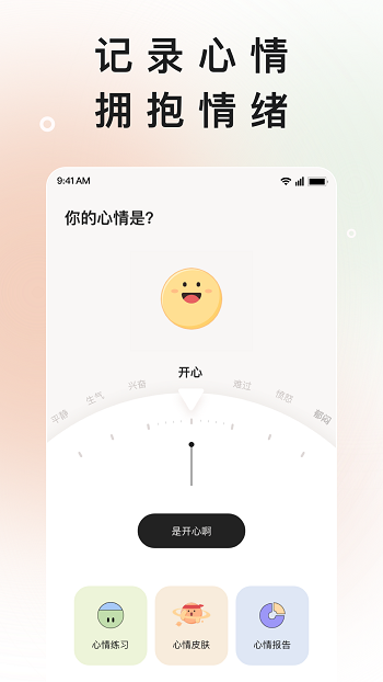 岁岁记录app 截图2