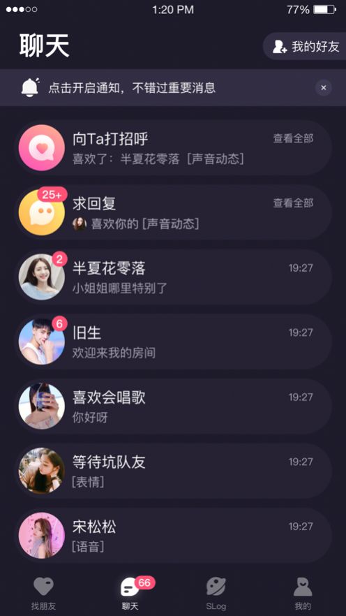 咚咚交友 截图2