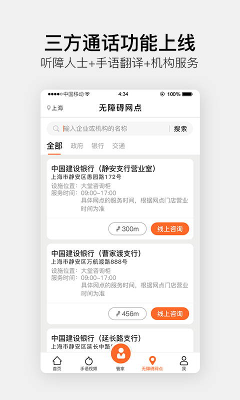 伴你无碍app 1