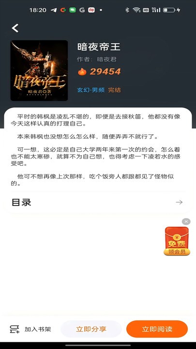 柳塘新小说免费版 截图2