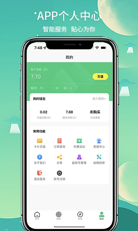 铁塔充电app 截图2