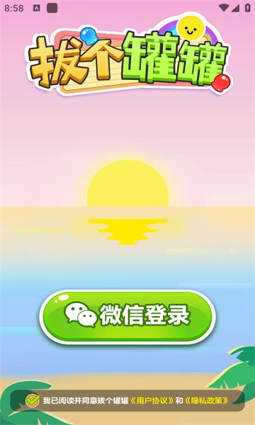拔个罐罐 截图3