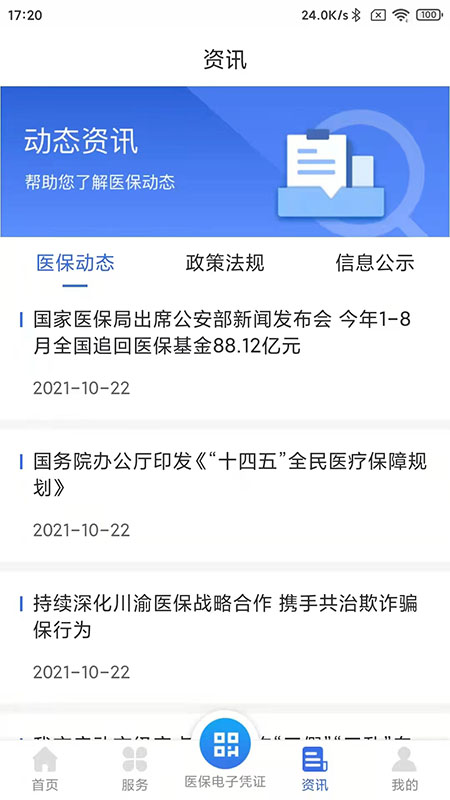 重庆医保app 截图3