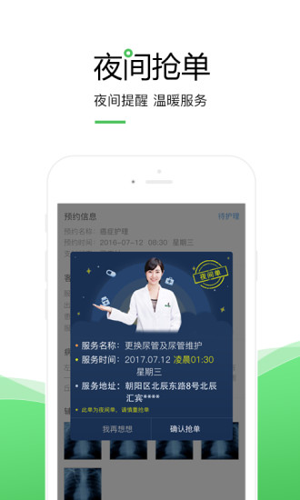 泓华护士app 截图3