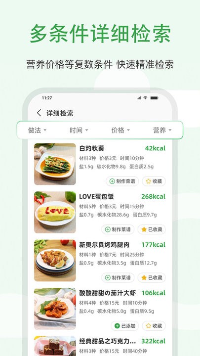 食各和app最新版 截图4