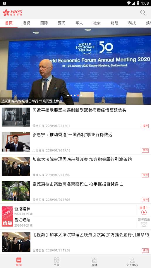 香港卫视app 截图2