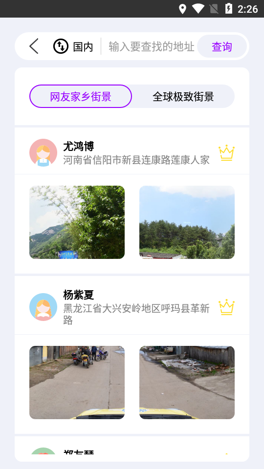 向向世界街景3d地图软件 截图2