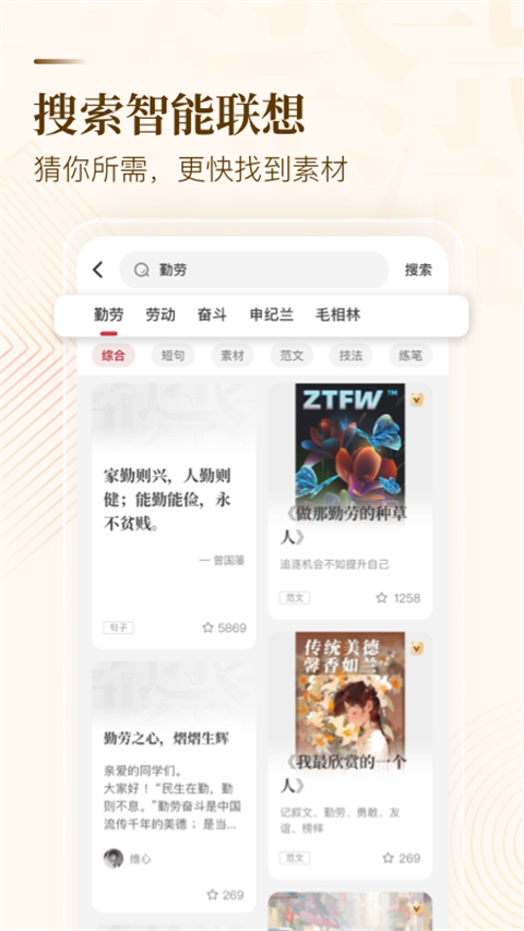 作文纸条app 截图2