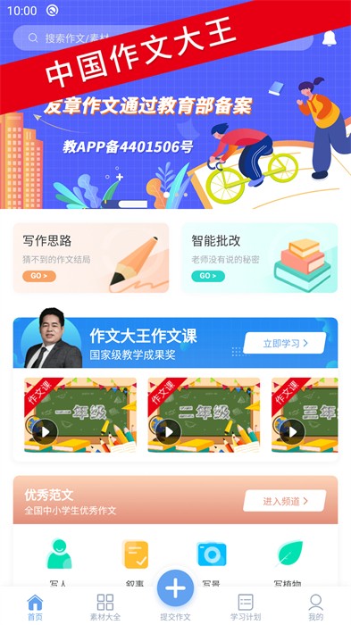 友章作文 截图3