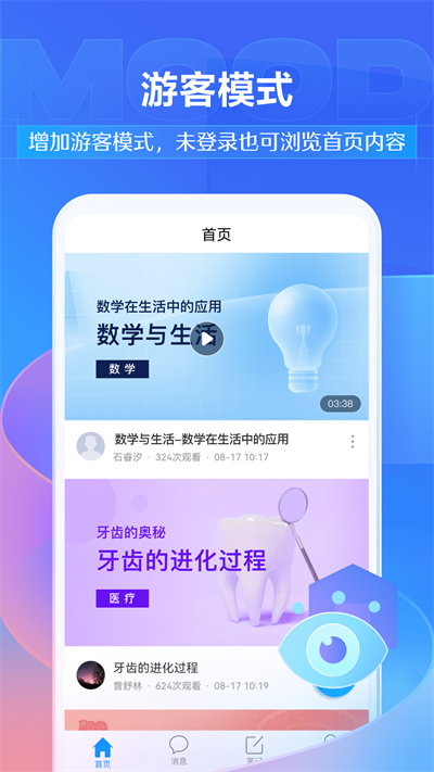 学习通云课堂 截图1