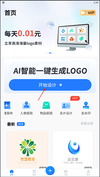 一键logo设计生成器 截图4