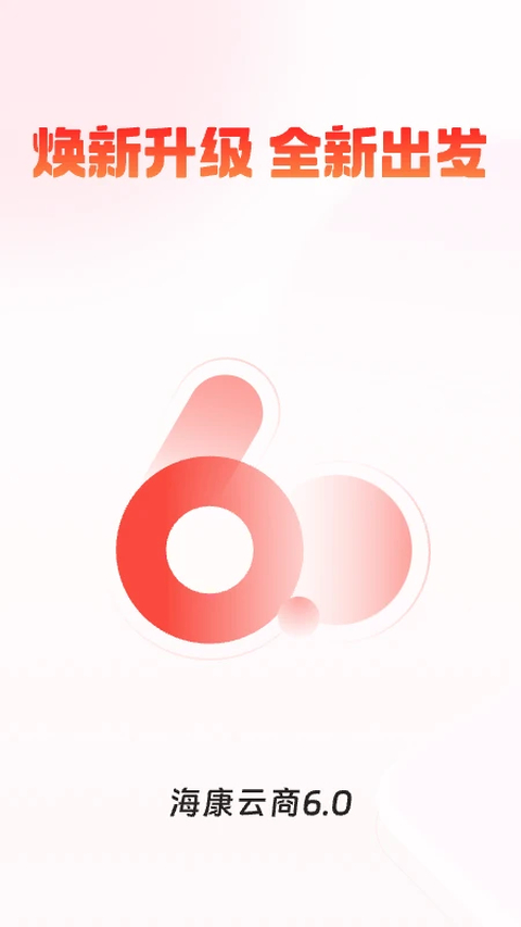 海康云商App 截图1