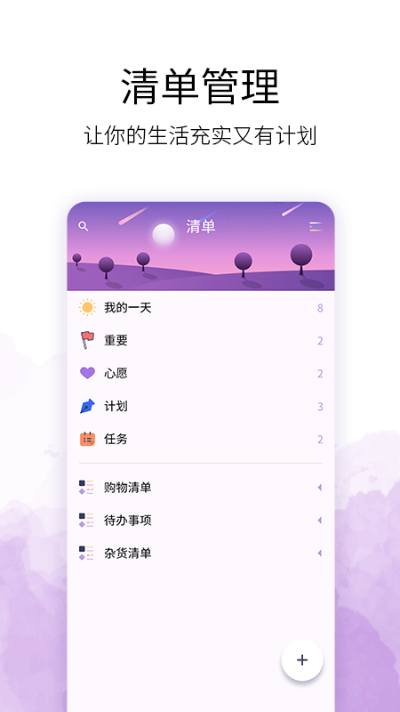 愿望清单 截图4