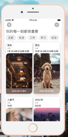 倒数纪念日 截图3