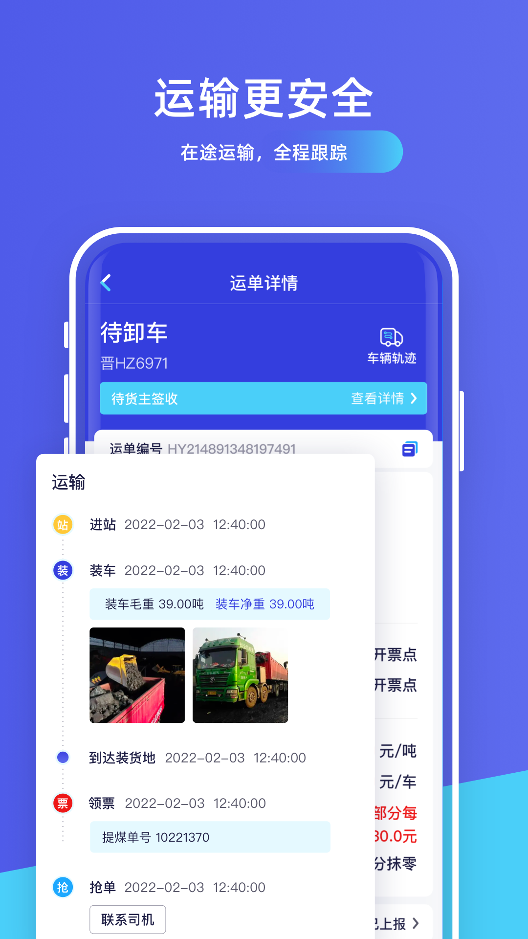 世德物流货主app 截图3