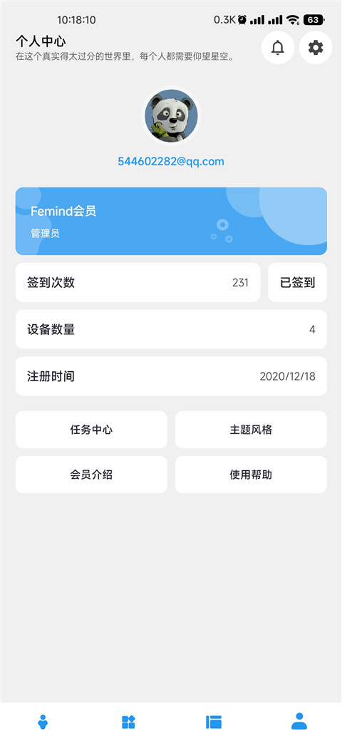 femind调度app 截图1