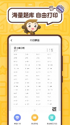 小猿口算官网正版 截图2