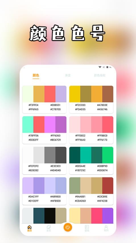 颜色大作创app 截图3