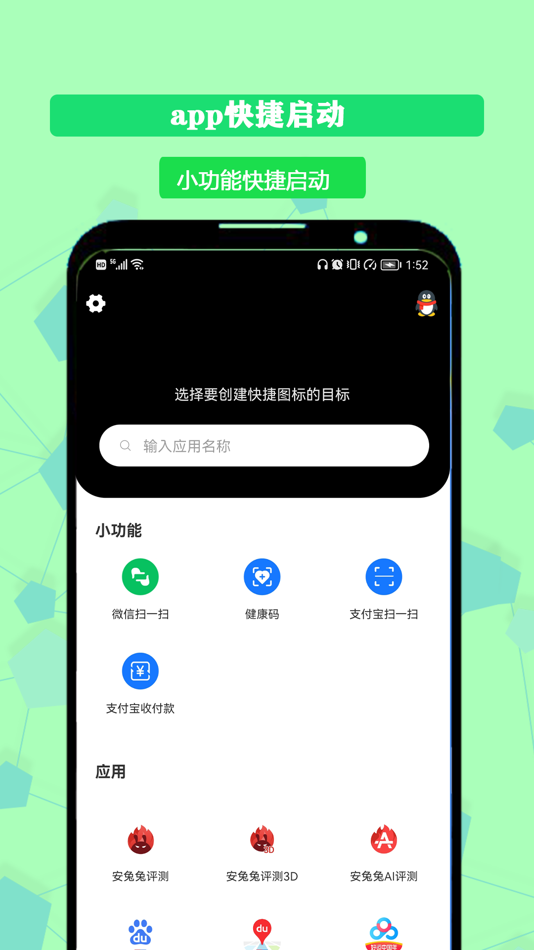 图标更换app 截图4