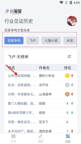小黑屋云写作码字 截图2