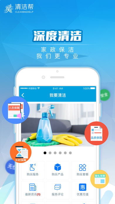 清洁帮 截图5