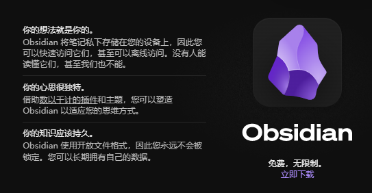 Obsidian学习笔记 1