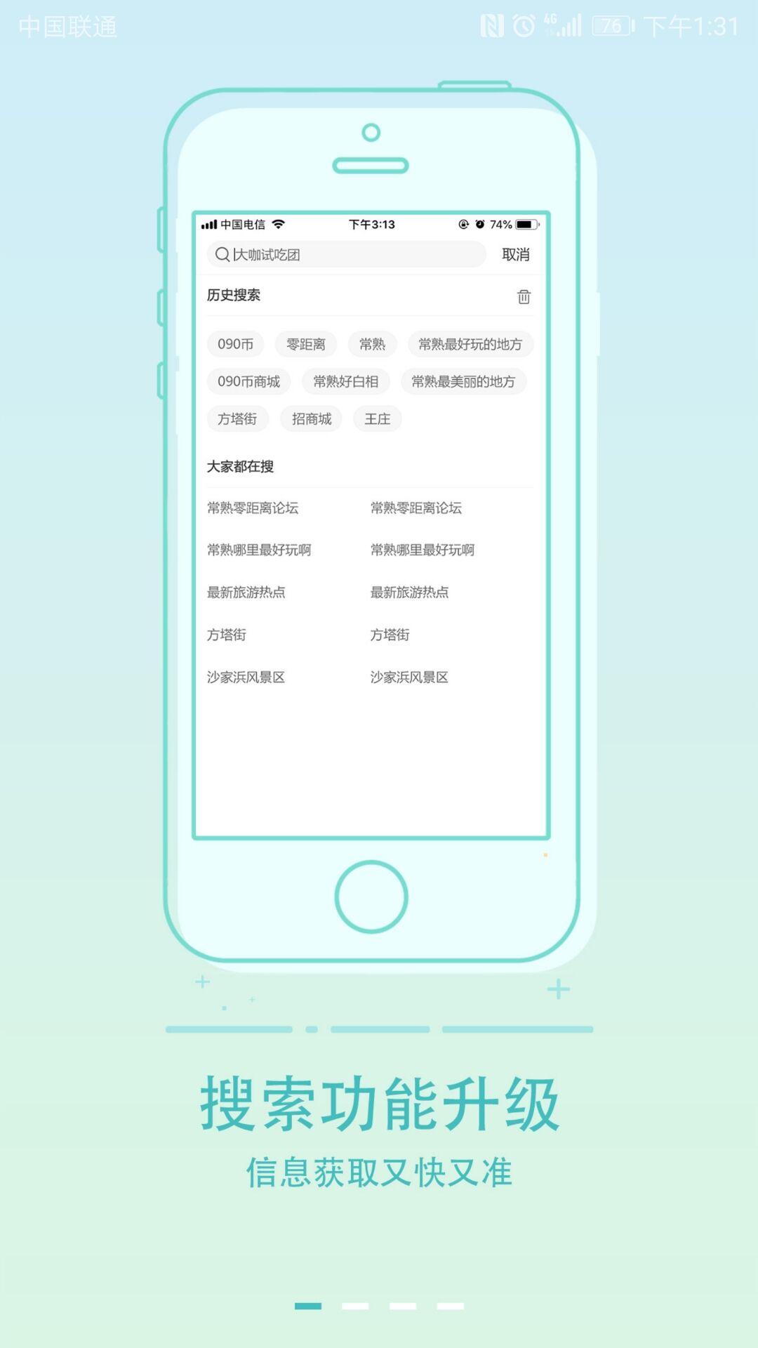 常熟零距离app 截图3