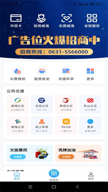 威海市民卡海贝分 截图3