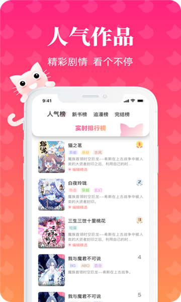 懒猫漫画在线阅读页面漫画入口 截图1