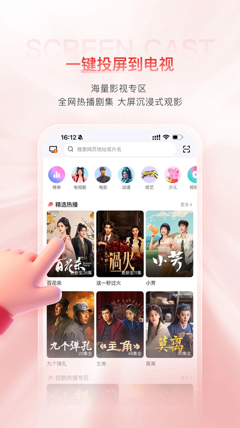 多屏互动App 截图1