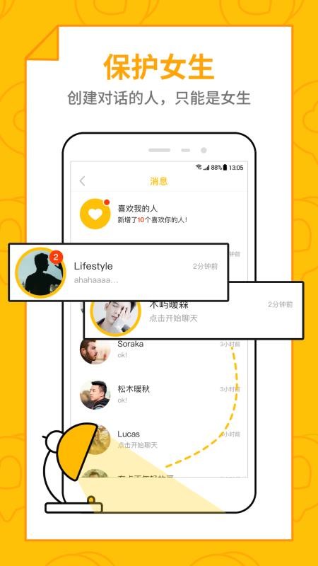 恋爱圈APP 截图4