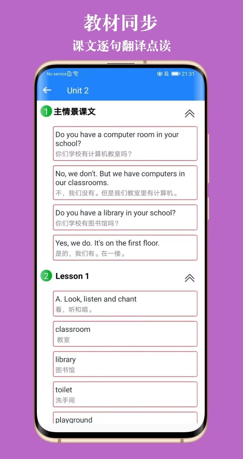 英语教材同步学 截图2