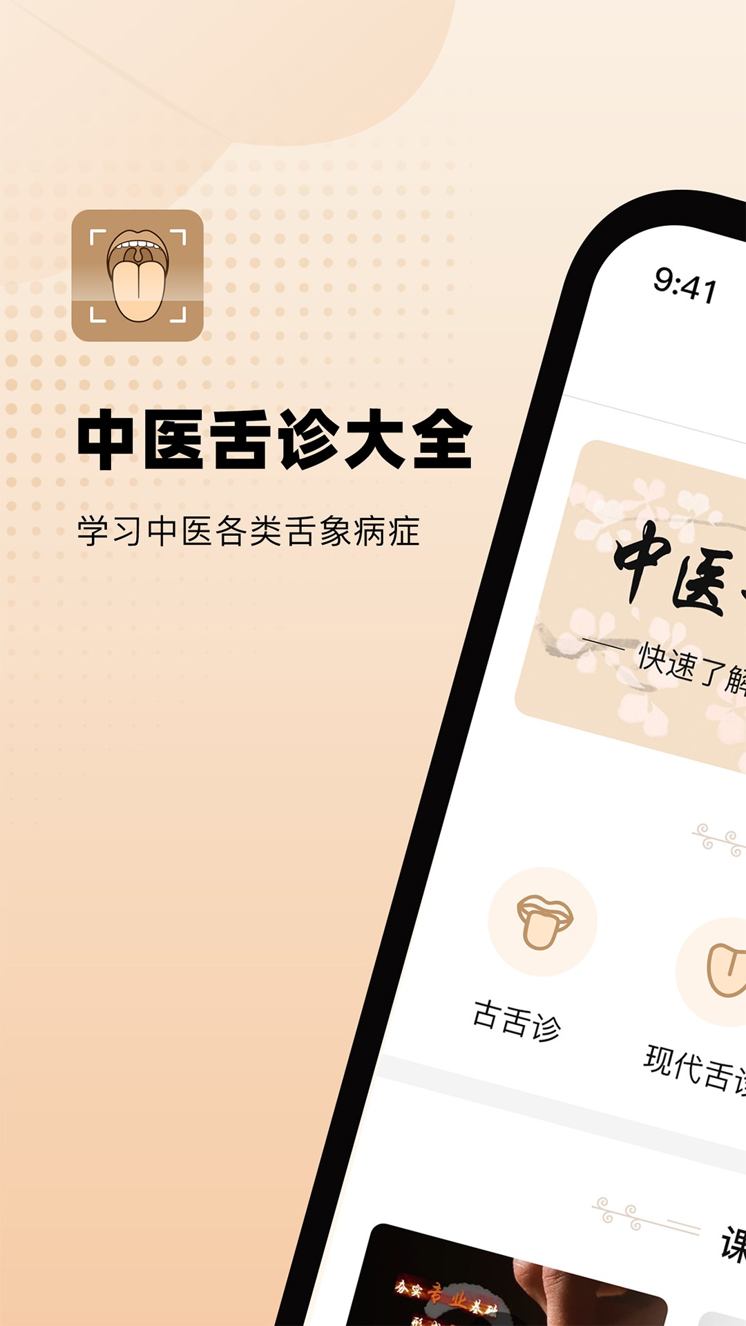 中医舌诊app免费 截图1
