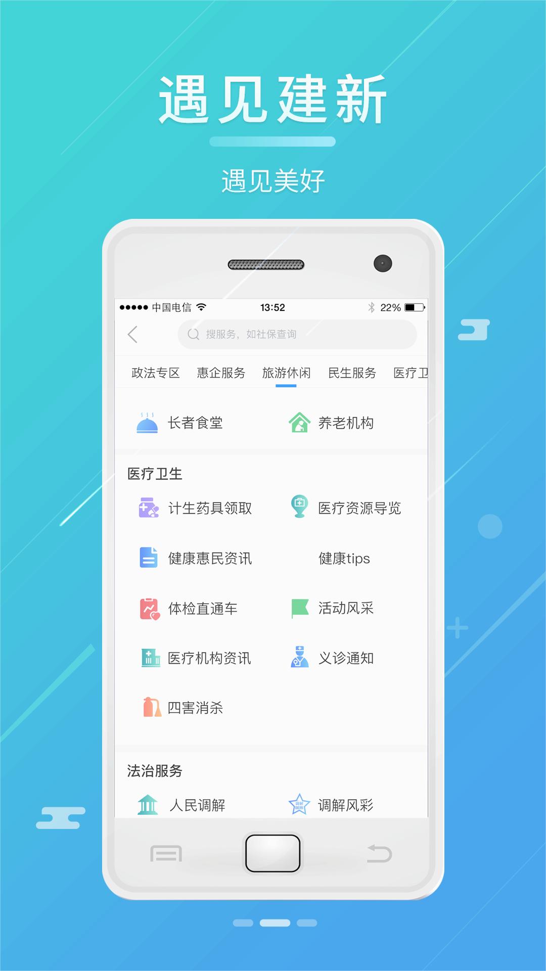 遇见建新app 截图2