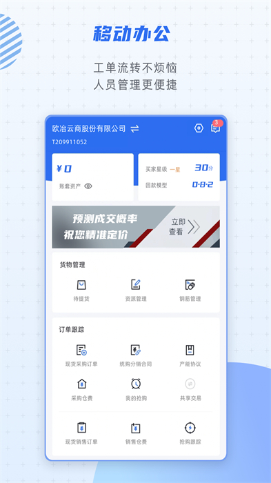 欧冶钢好 截图2