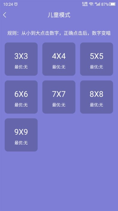 记忆力app 截图3