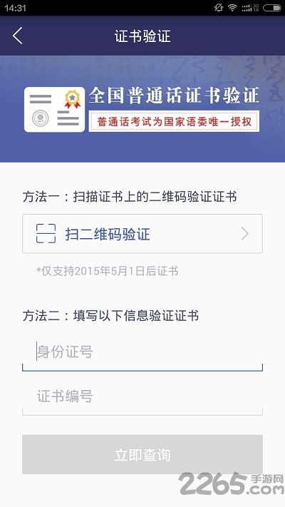 普通话成绩查询 截图4