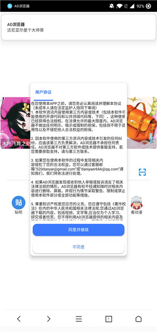 AD浏览器 截图3