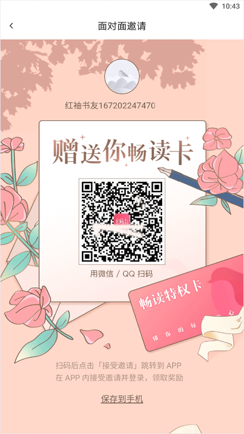 红袖小说官方版 截图2