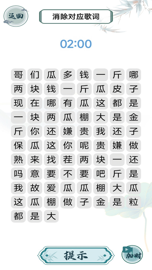 成语当首富 截图2