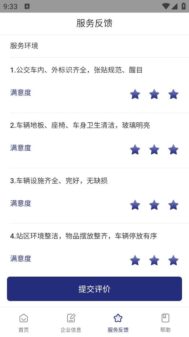 南京公交在线app 截图3
