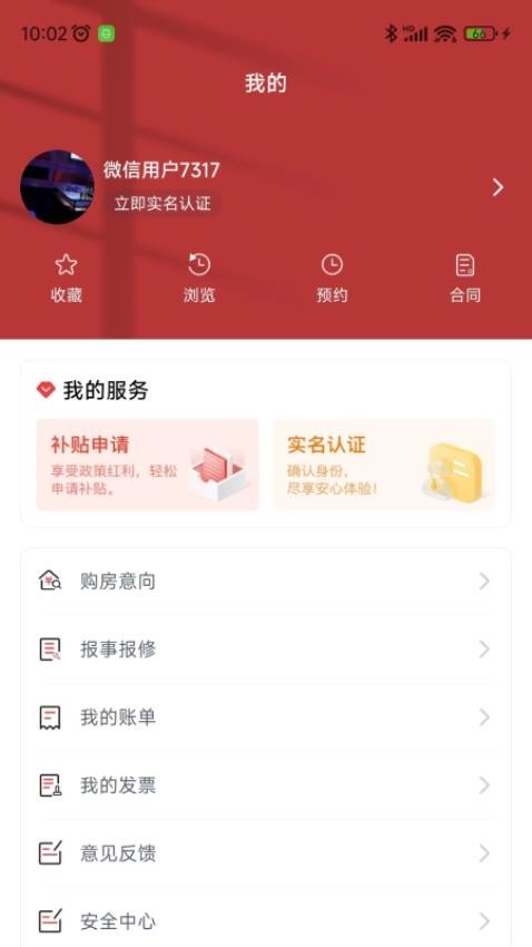 安居链app 截图3