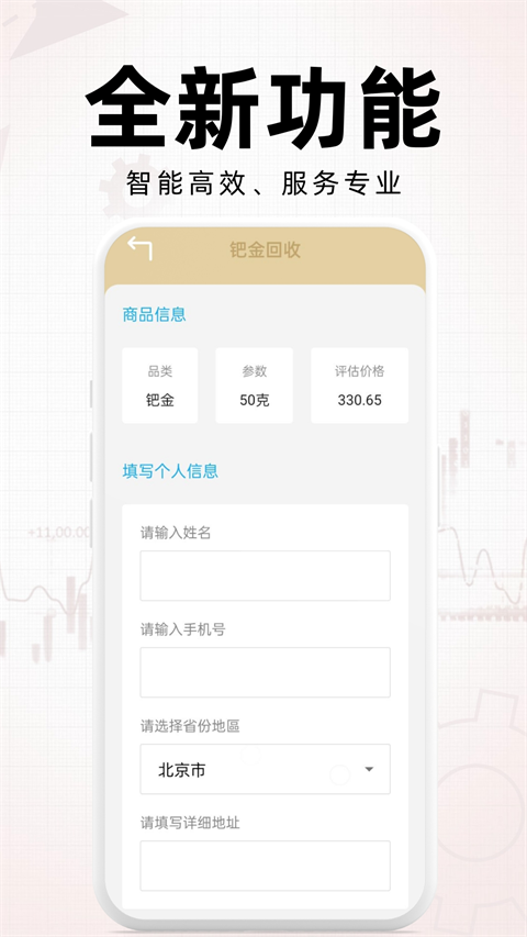 掌上黄金app 截图3