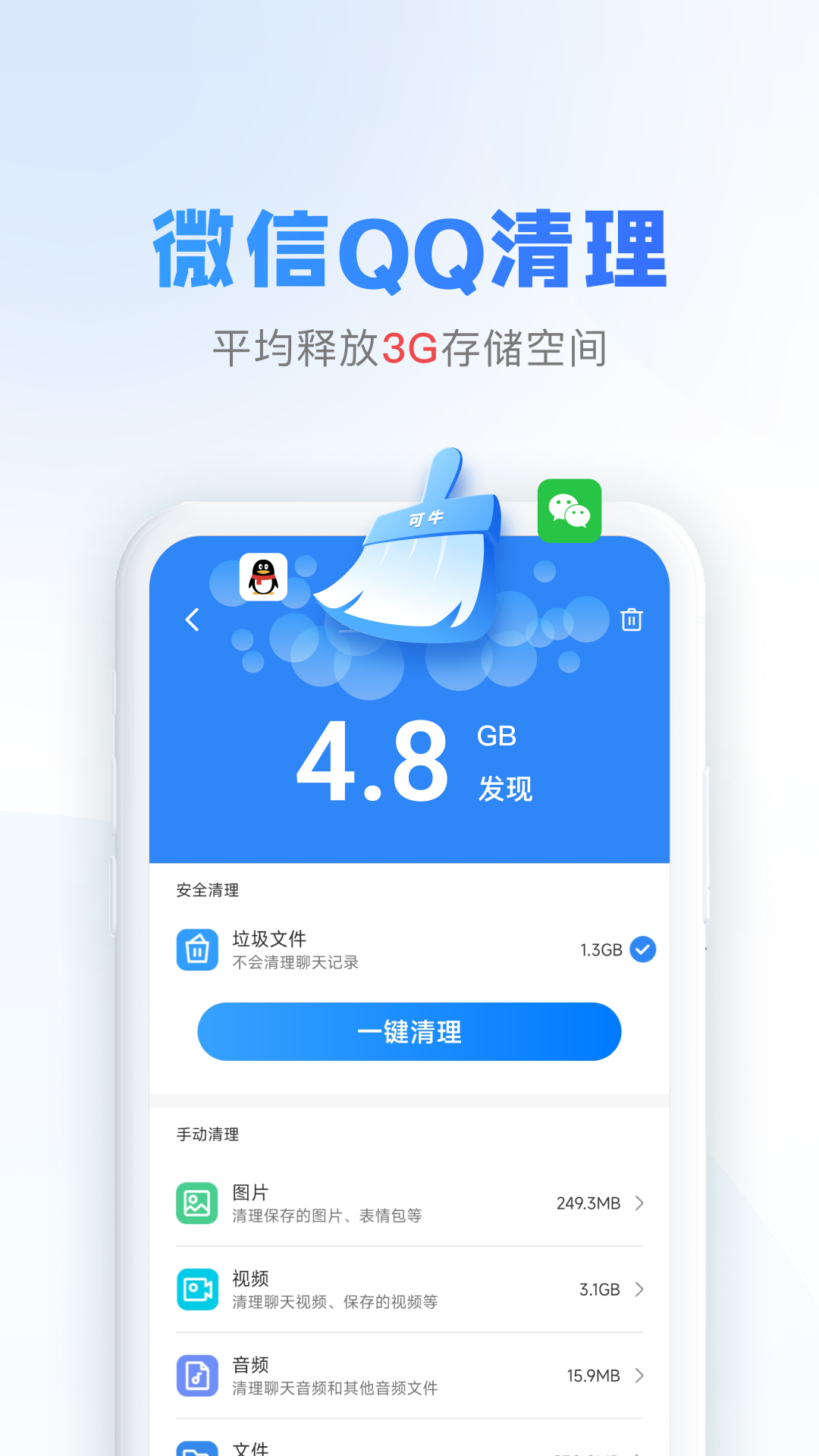 可牛清理大师 截图4