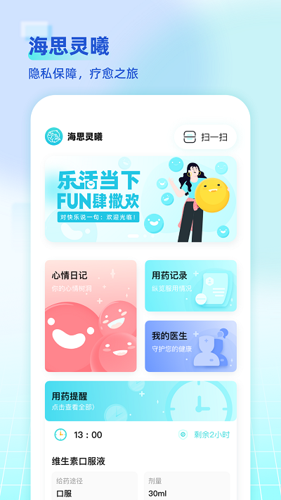 海思灵曦软件v1.3.0 截图1