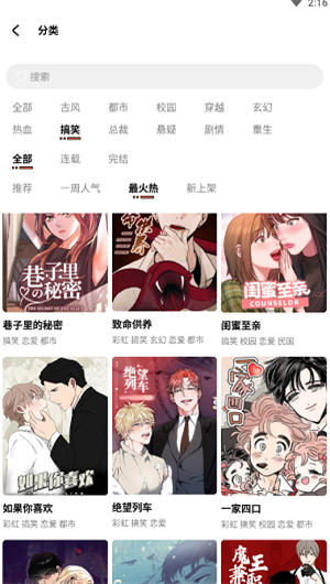 甜柚漫画阅读 截图3