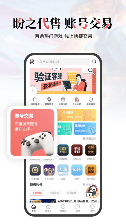 盼之代售app 截图4