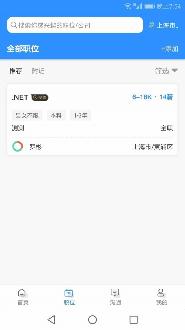 职链招聘 截图2