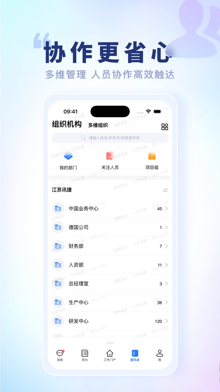 智慧鱼跃安卓版 截图3