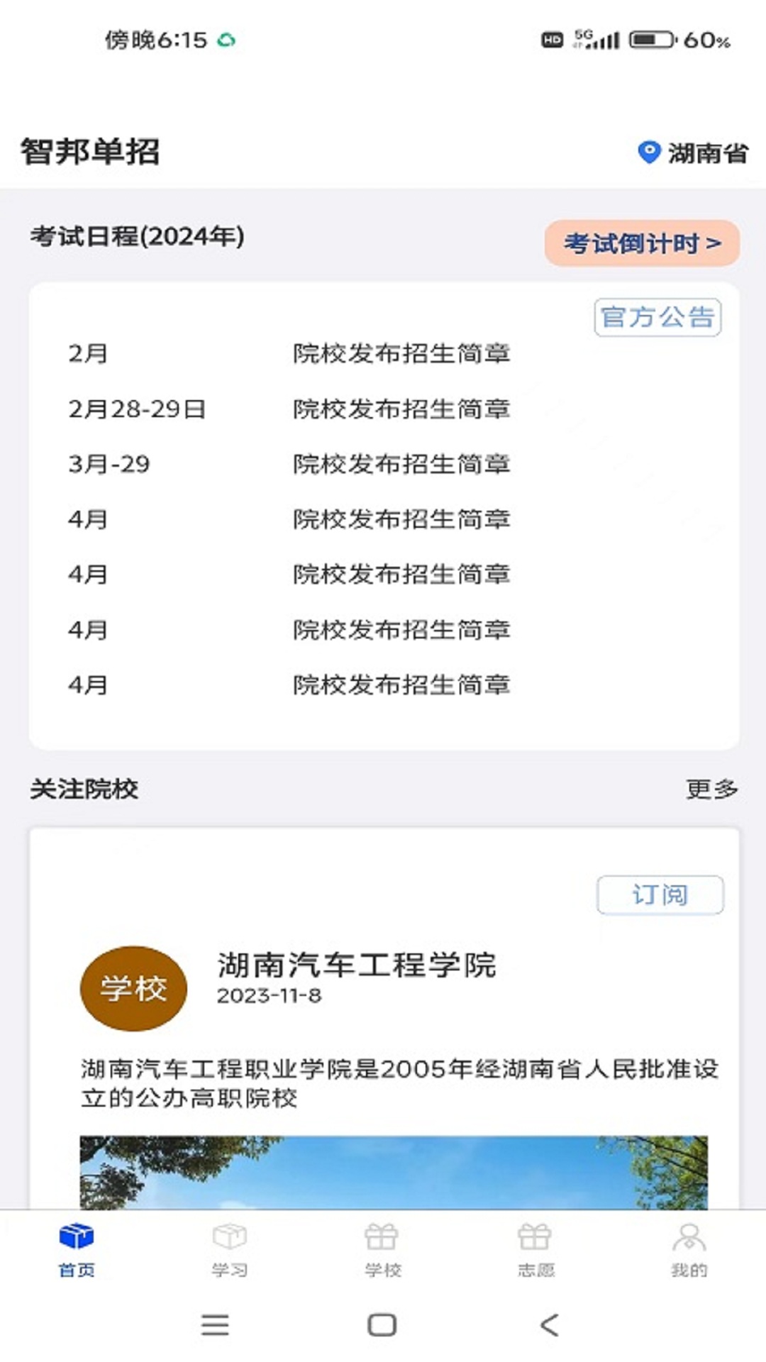 单招刷题网 截图1